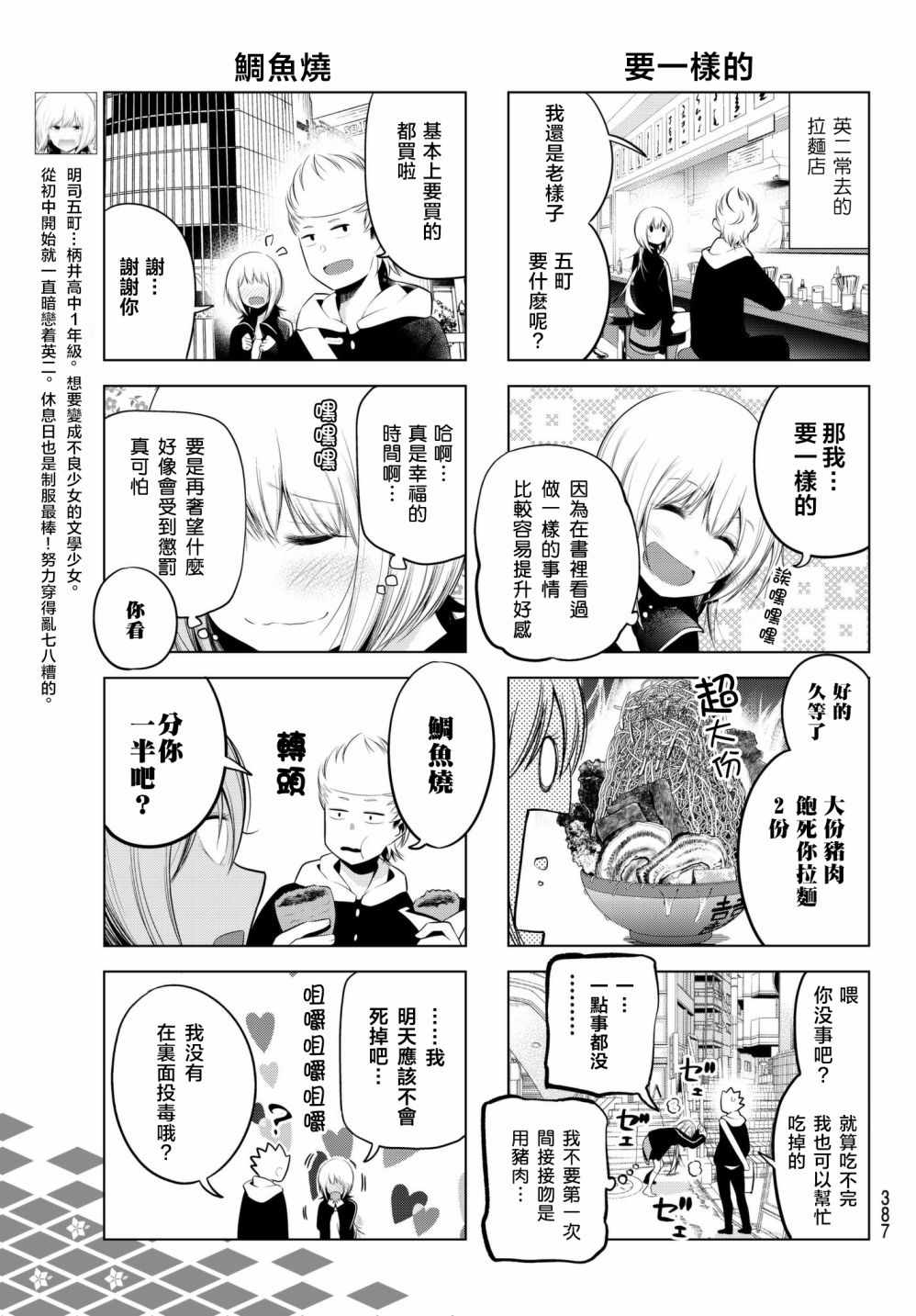 《川柳少女》漫画 076集