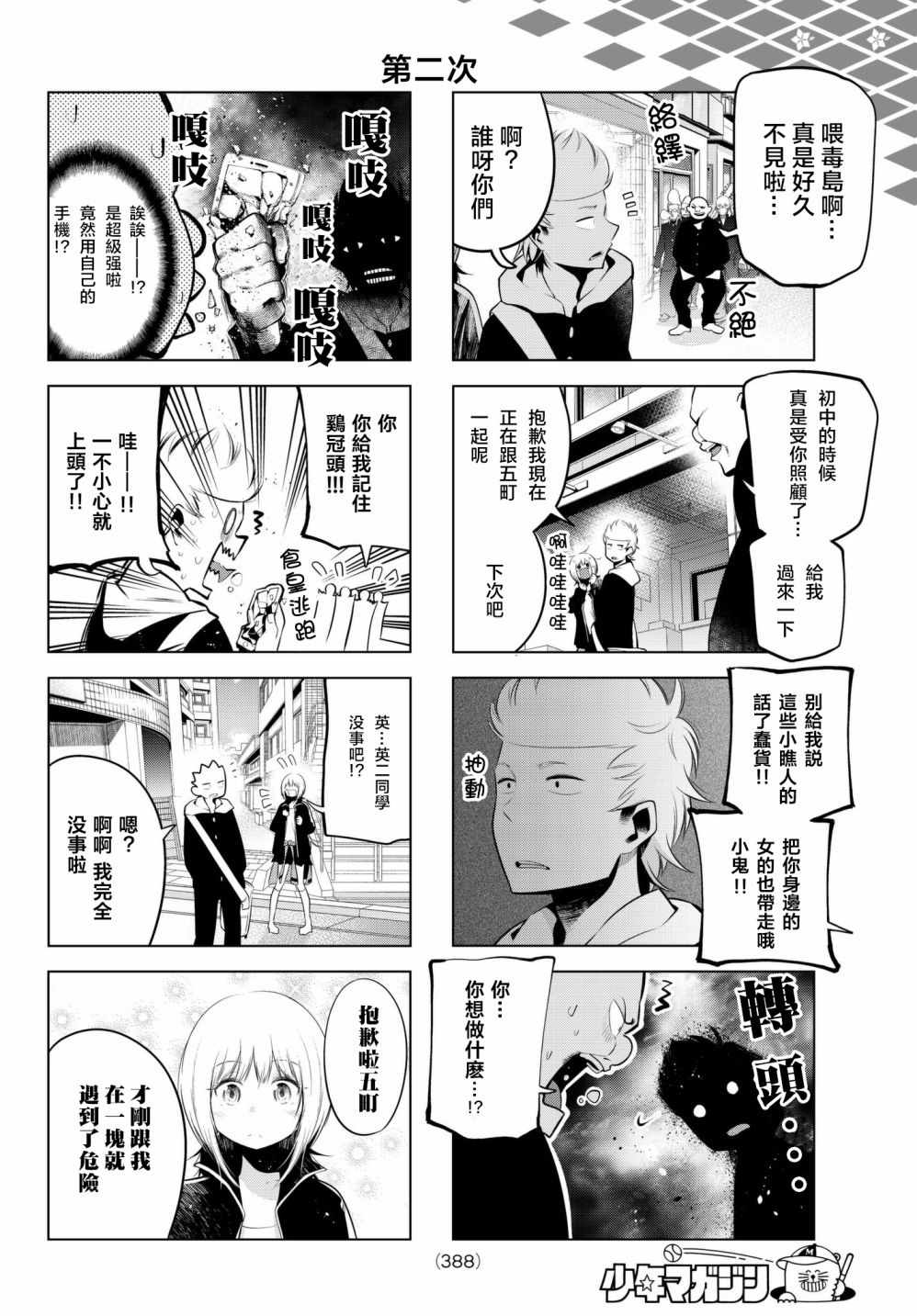 《川柳少女》漫画 076集