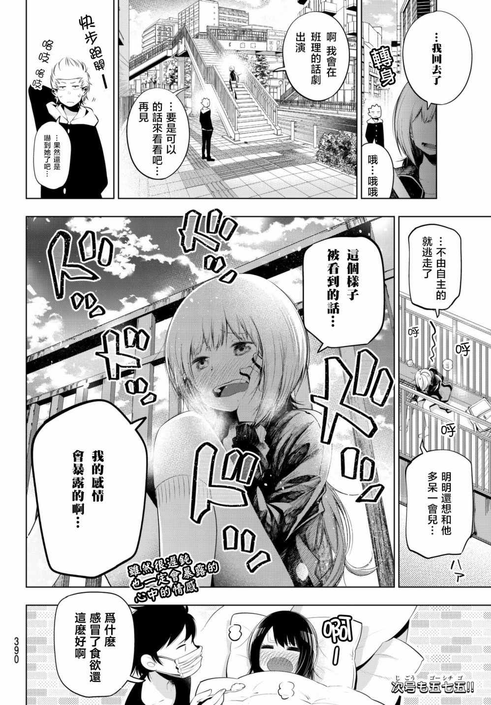 《川柳少女》漫画 076集