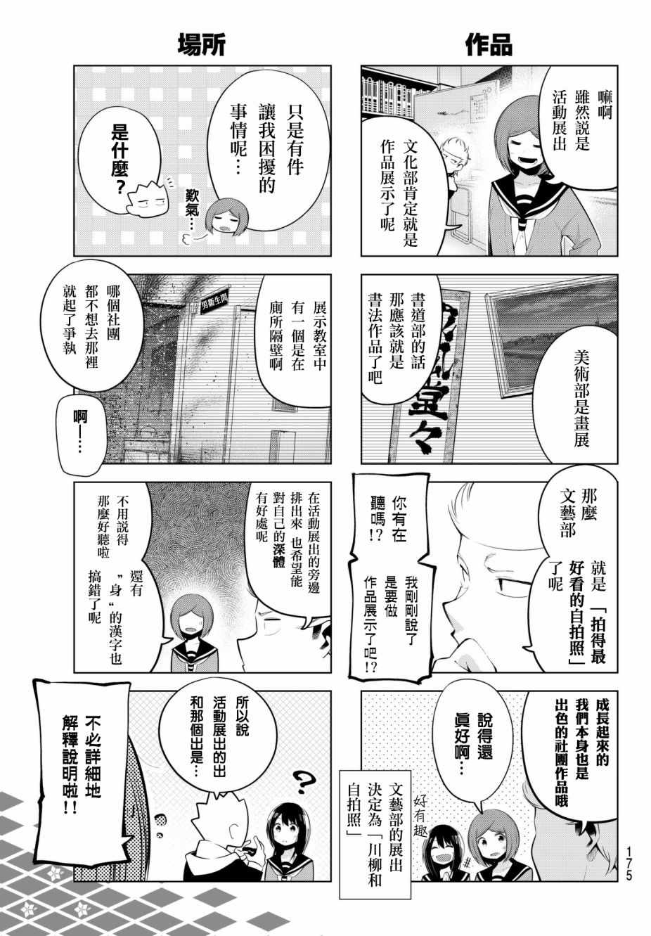 《川柳少女》漫画 077集