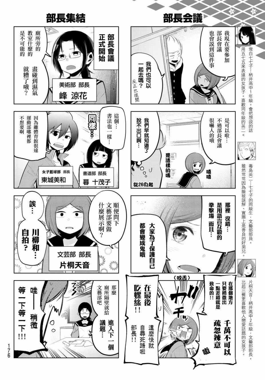 《川柳少女》漫画 077集