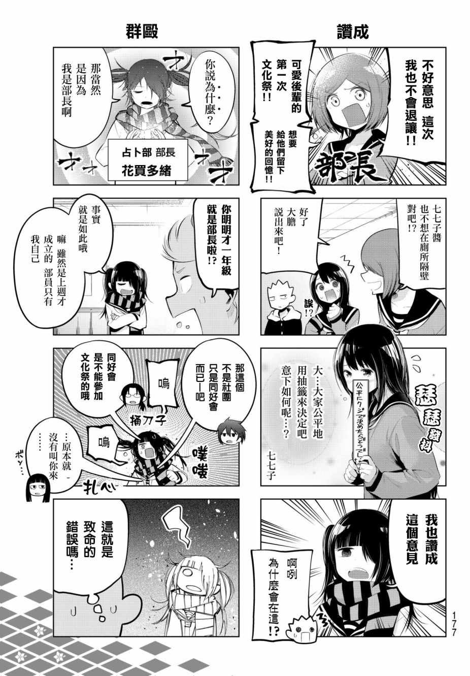 《川柳少女》漫画 077集