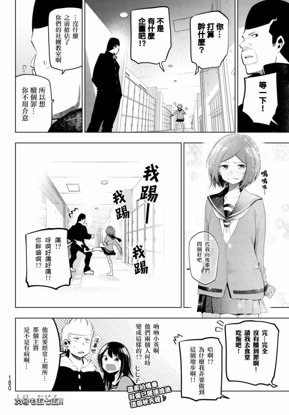 《川柳少女》漫画 077集