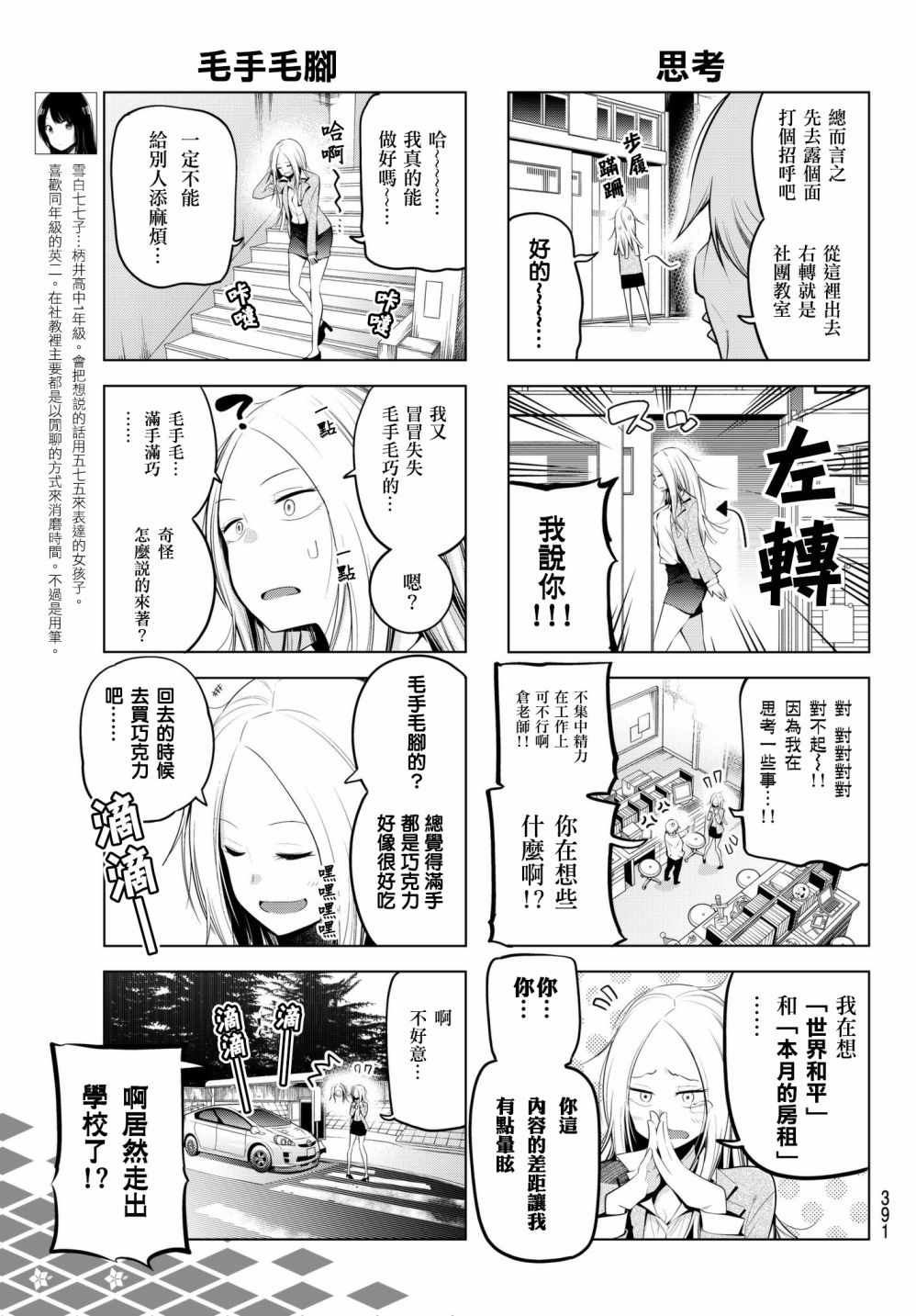 《川柳少女》漫画 081集