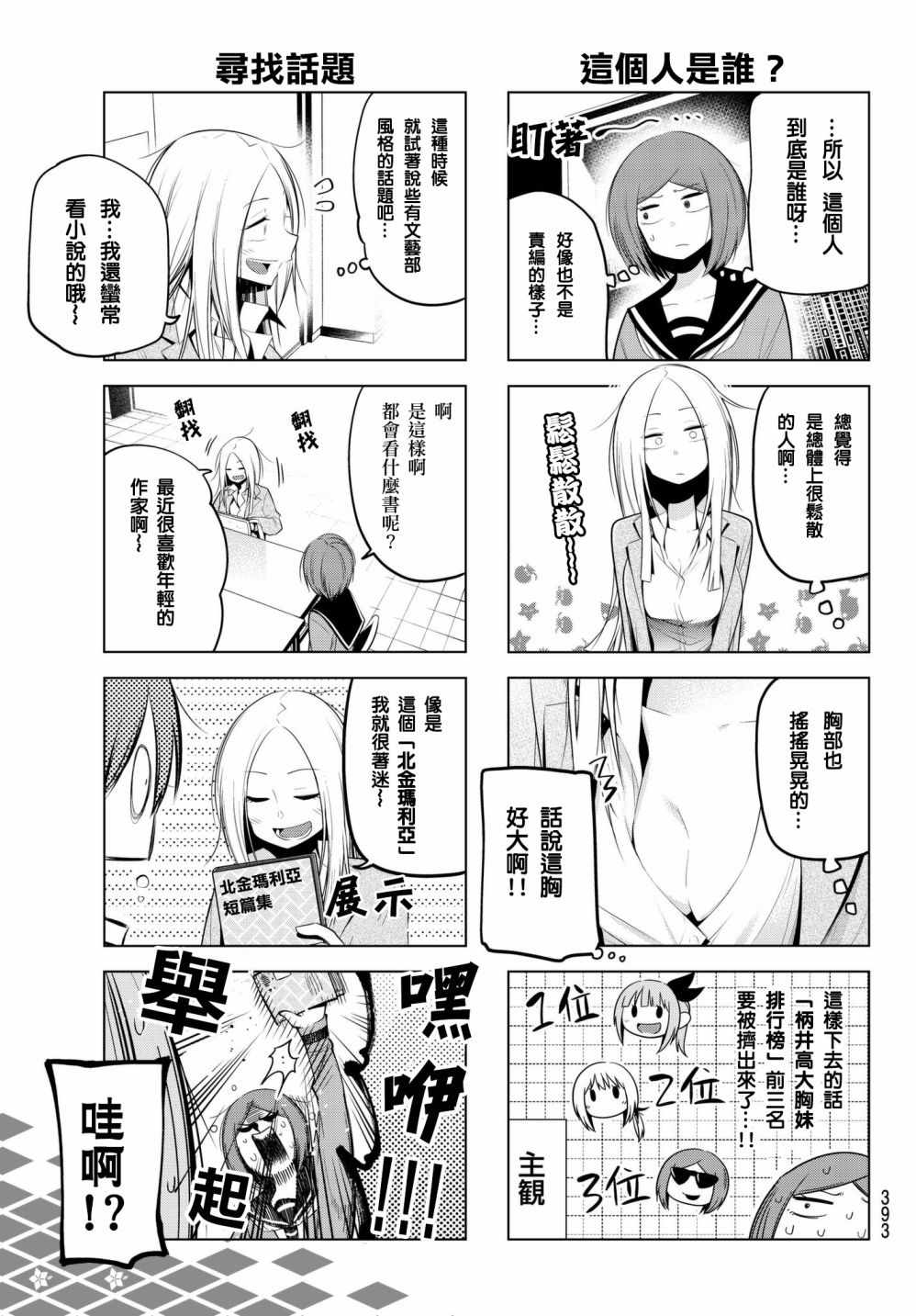 《川柳少女》漫画 081集