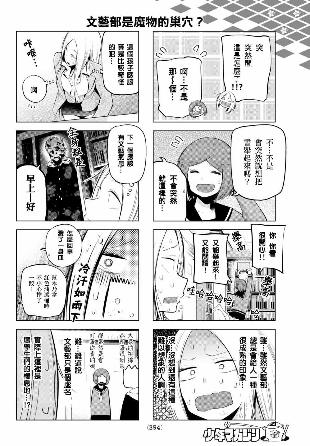 《川柳少女》漫画 081集