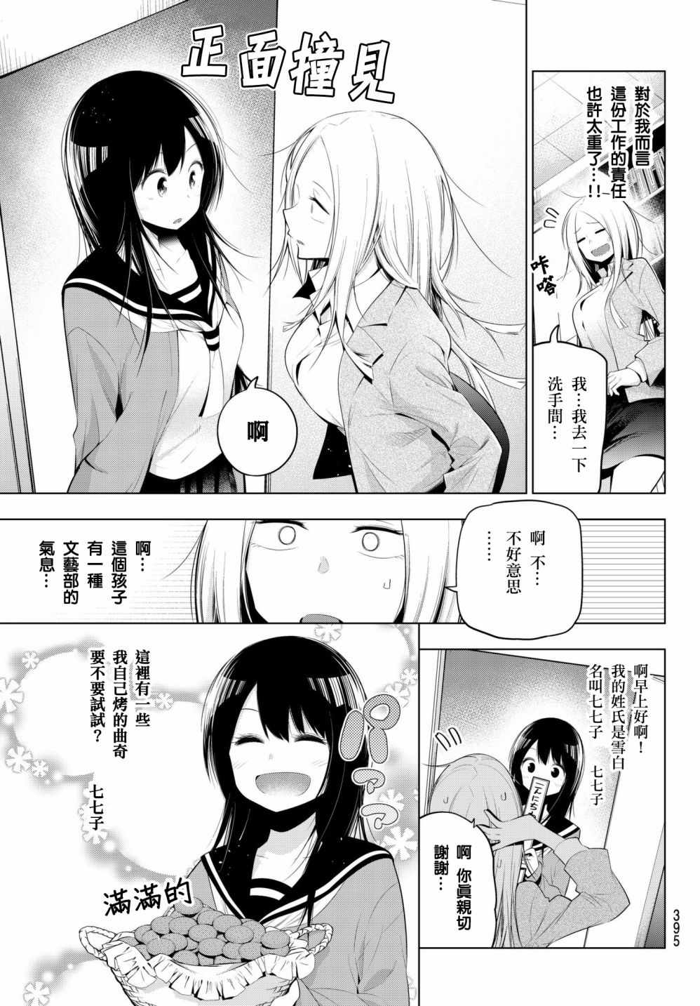 《川柳少女》漫画 081集