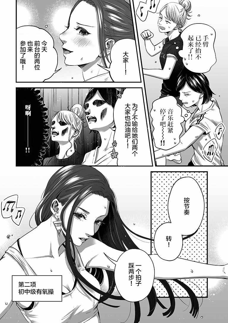 《百合健身房》漫画 023集