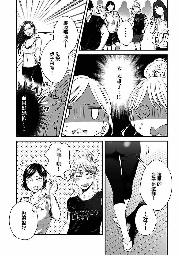 《百合健身房》漫画 023集