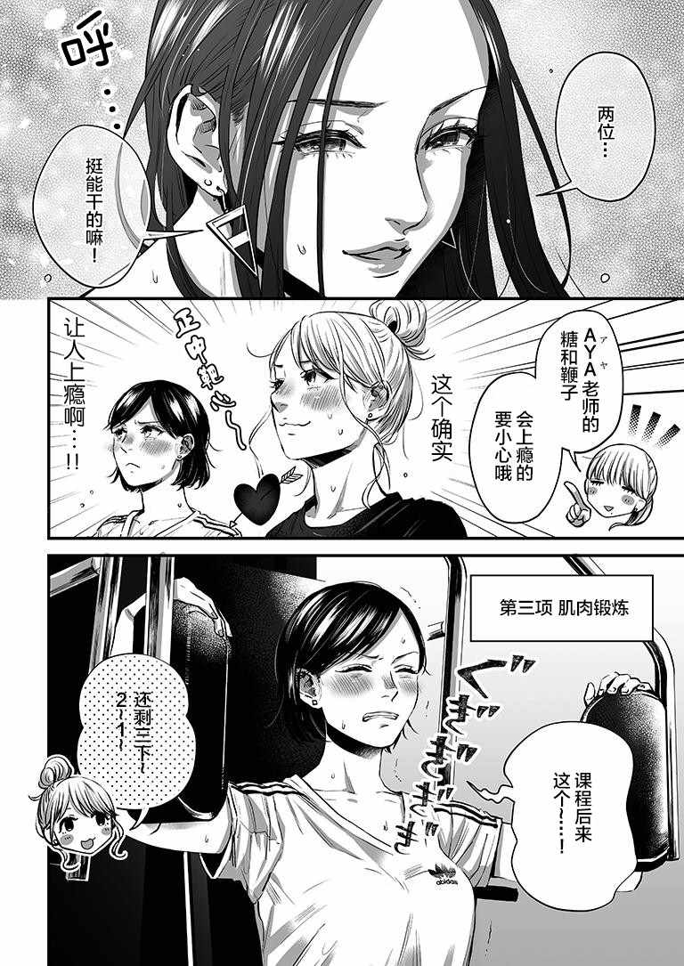 《百合健身房》漫画 023集