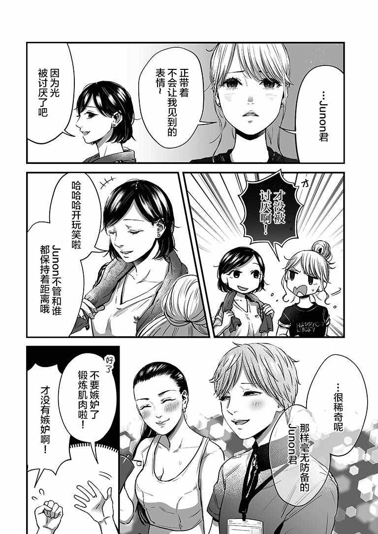 《百合健身房》漫画 023集