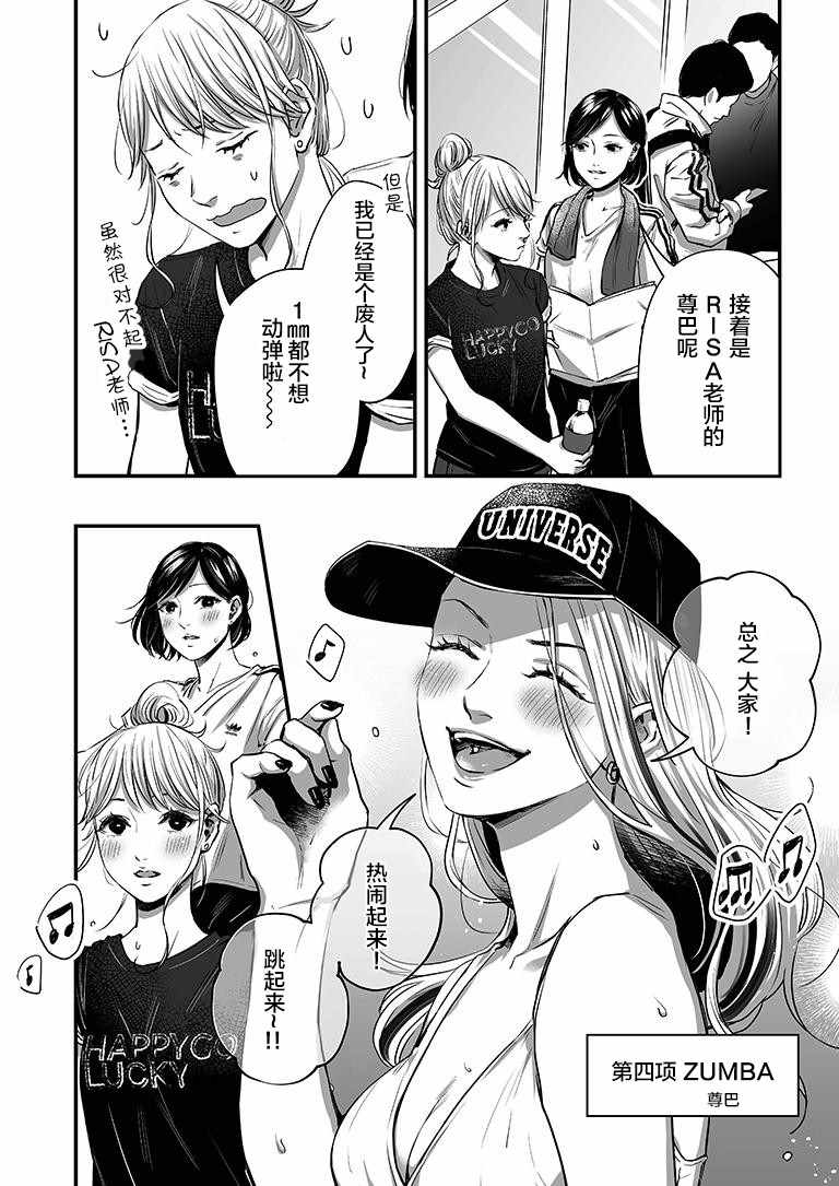 《百合健身房》漫画 023集