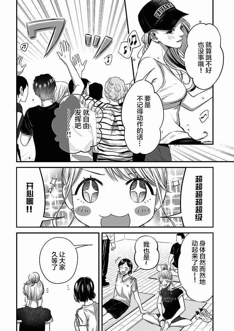 《百合健身房》漫画 023集