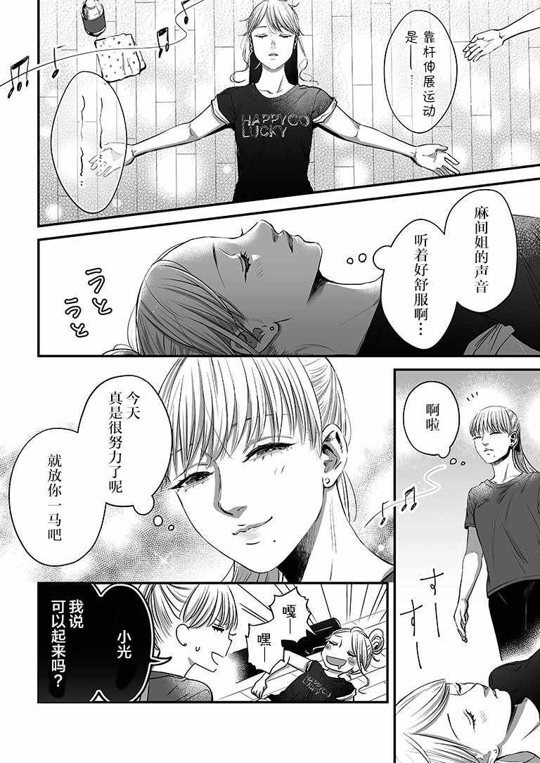 《百合健身房》漫画 023集