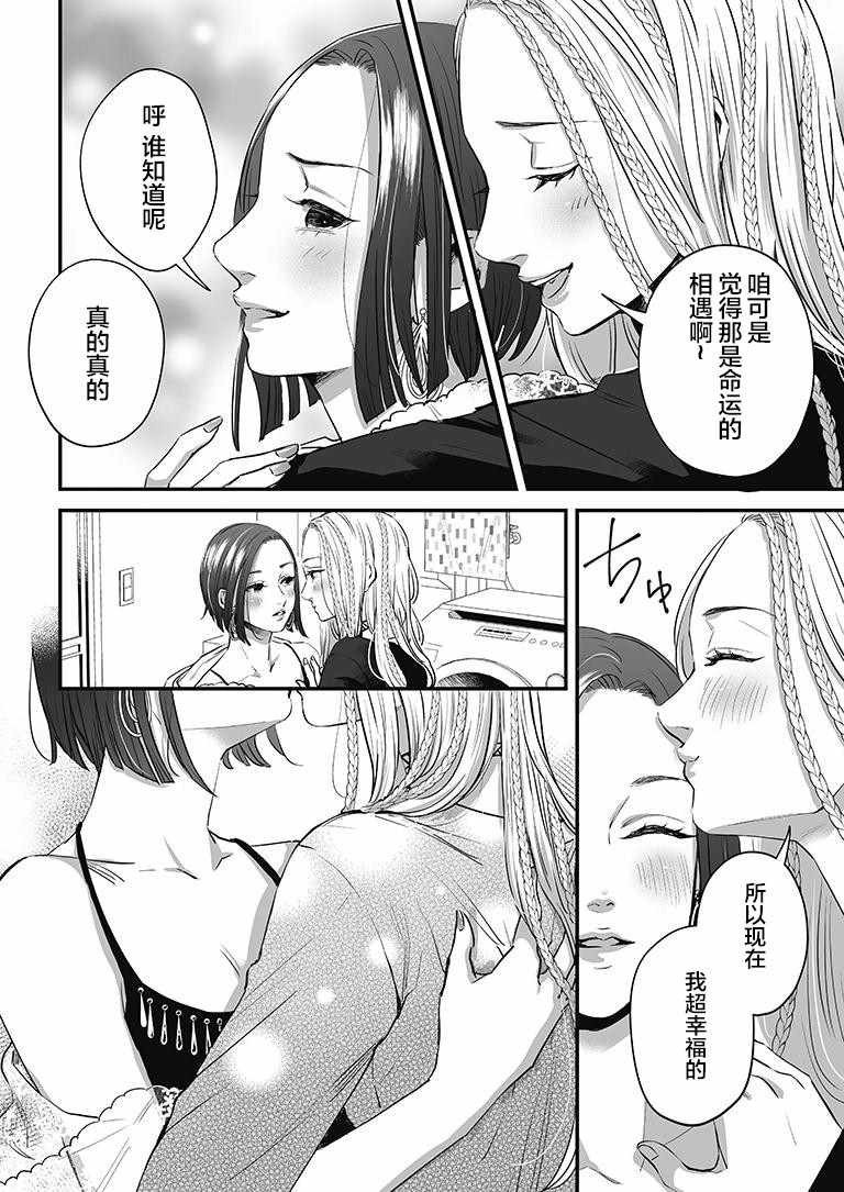 《百合健身房》漫画 024集