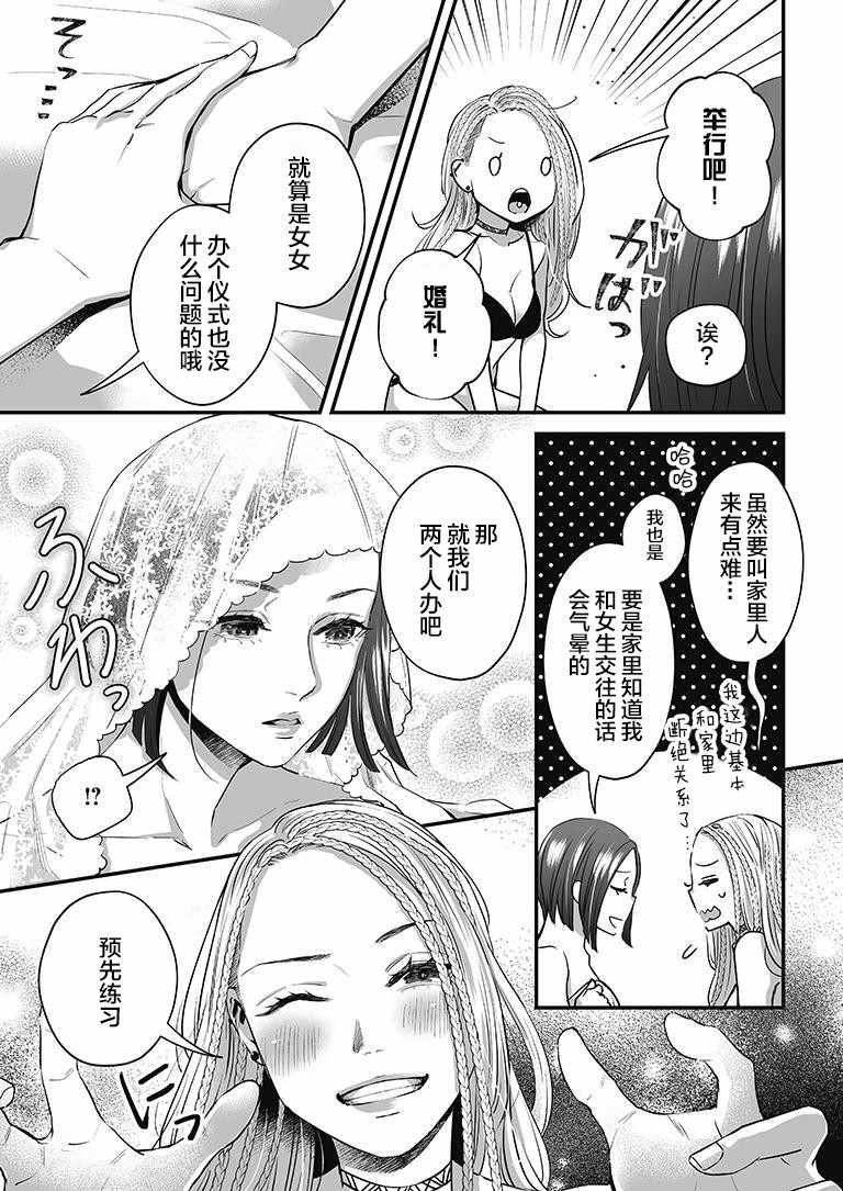 《百合健身房》漫画 024集