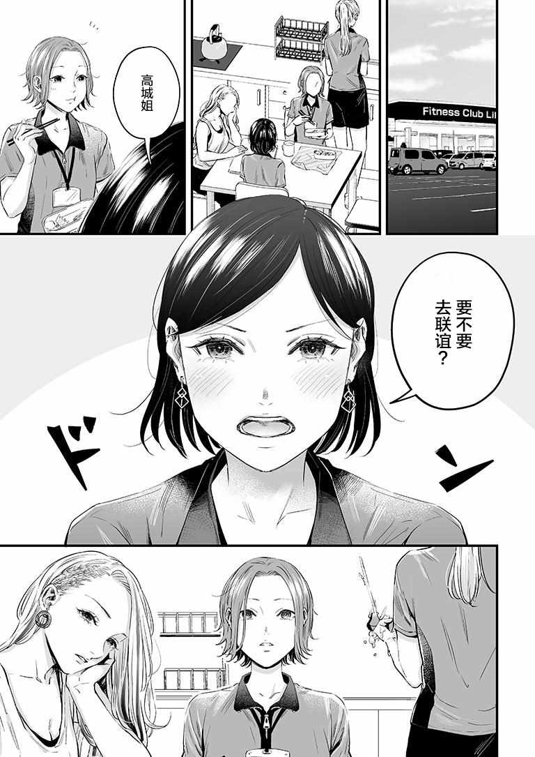 《百合健身房》漫画 027集