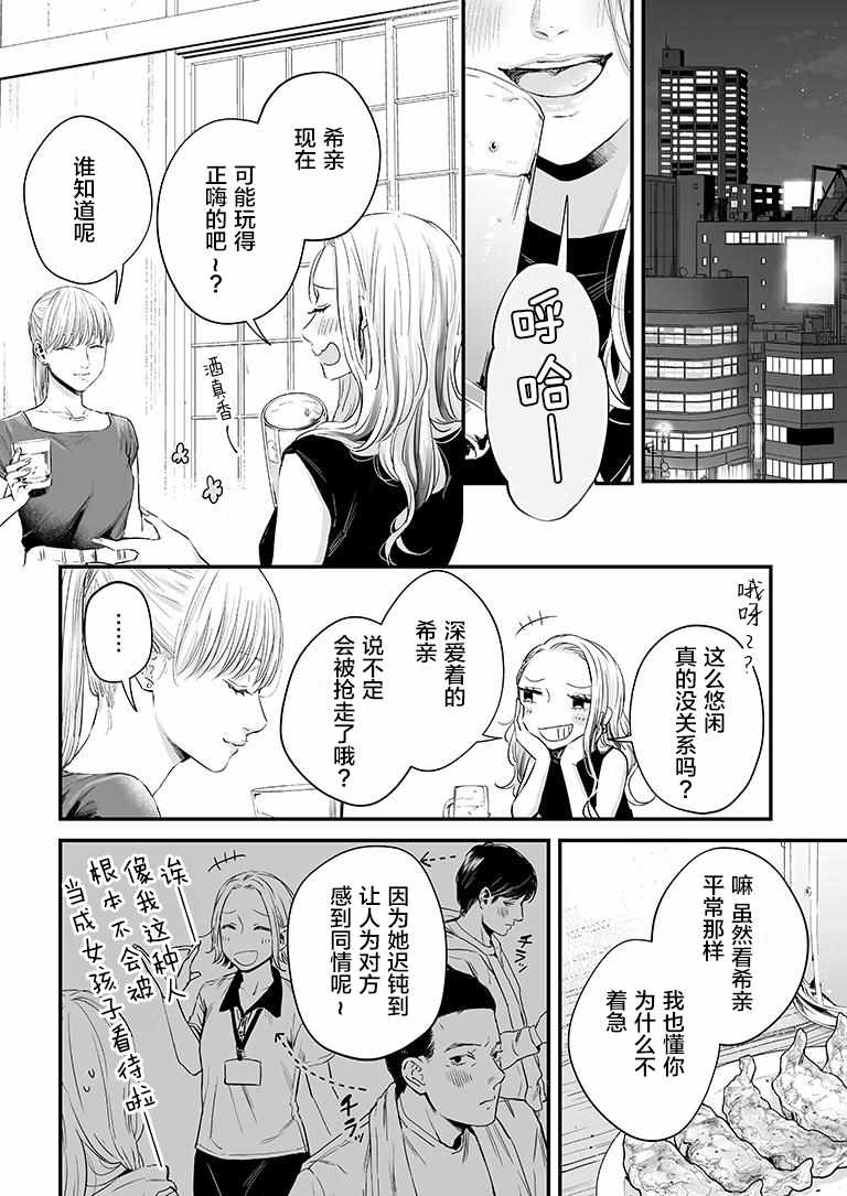 《百合健身房》漫画 027集