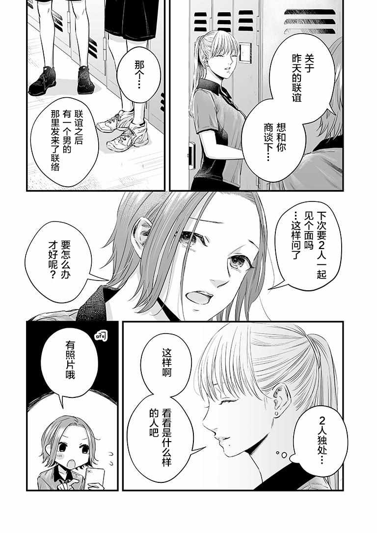 《百合健身房》漫画 027集