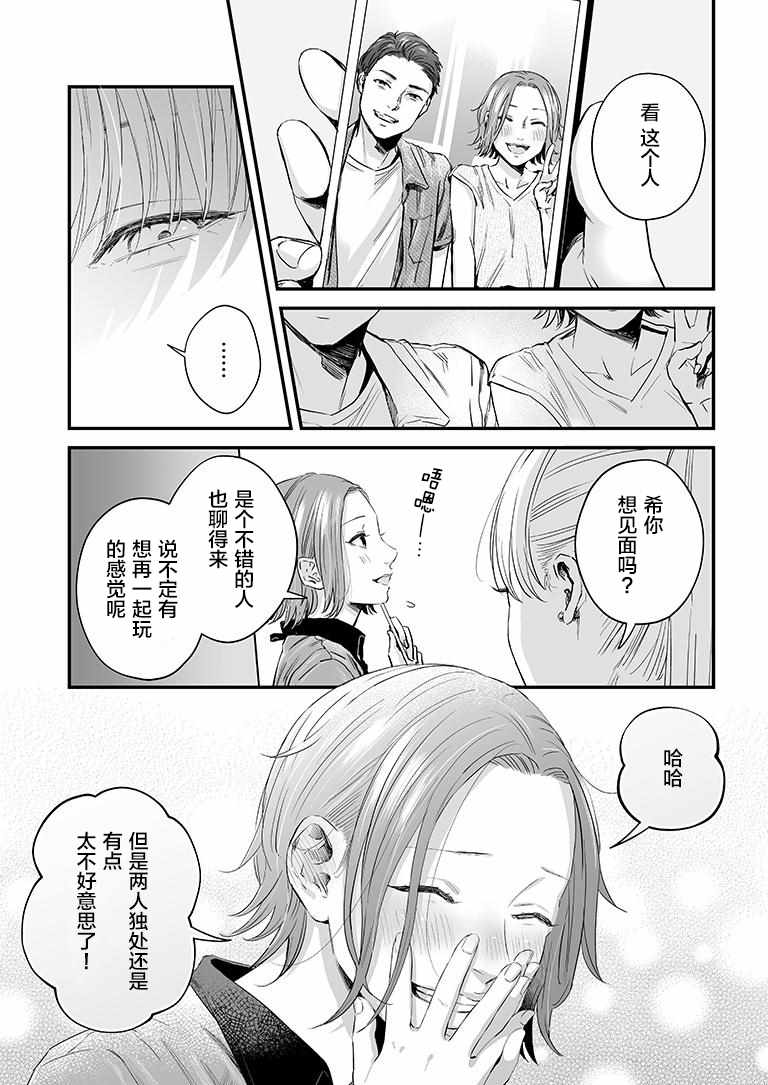 《百合健身房》漫画 027集