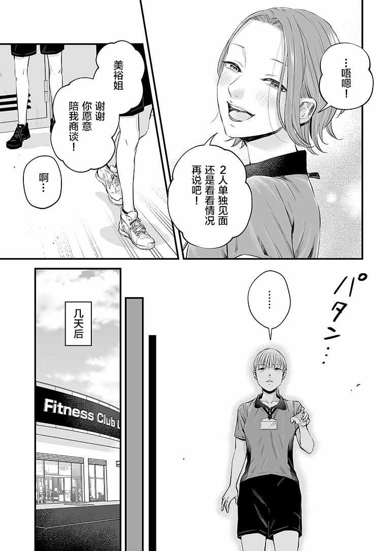 《百合健身房》漫画 027集