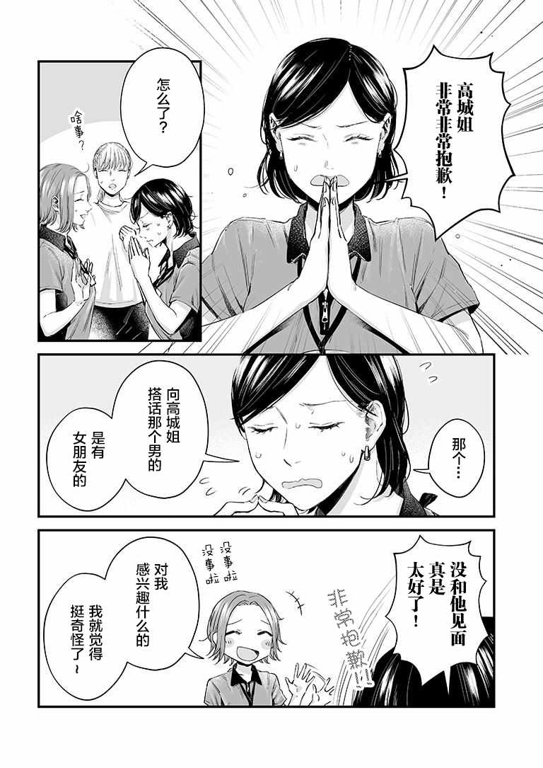 《百合健身房》漫画 027集