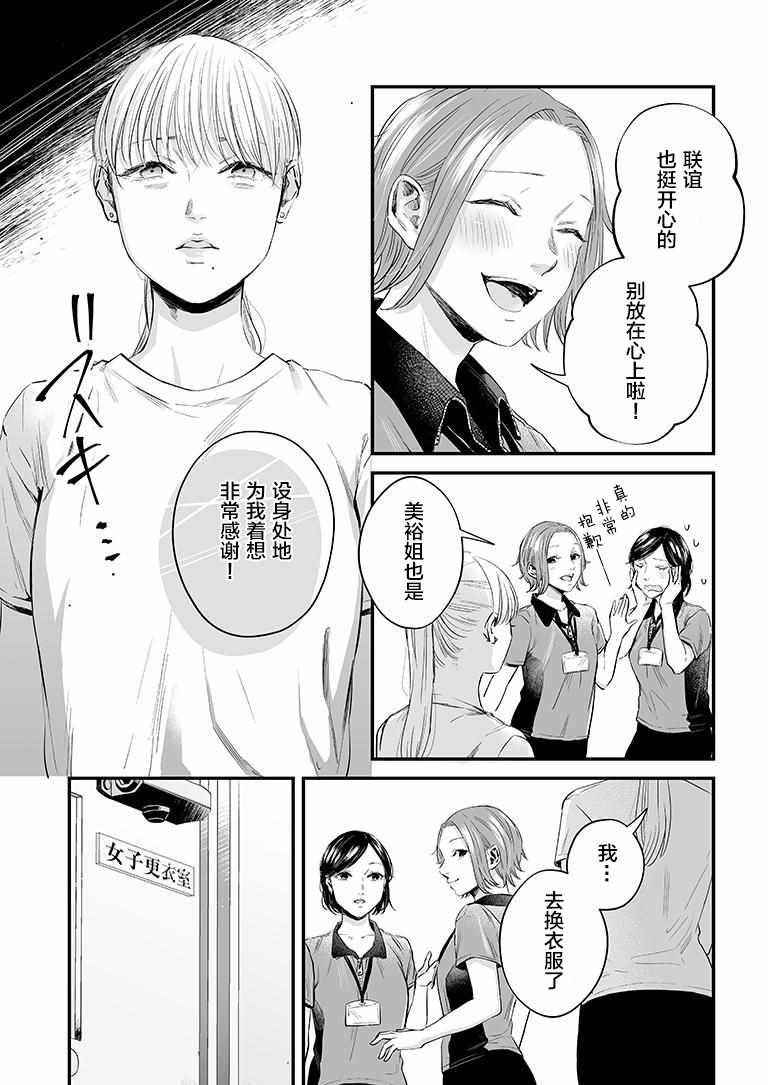 《百合健身房》漫画 027集