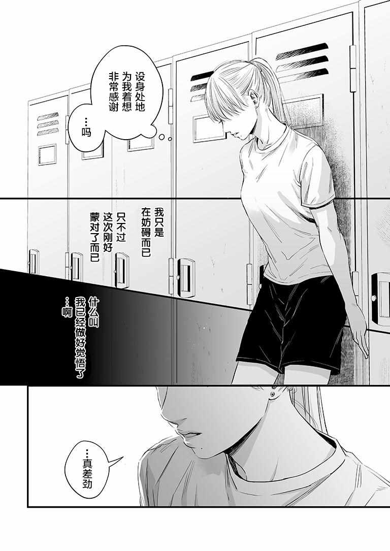 《百合健身房》漫画 027集