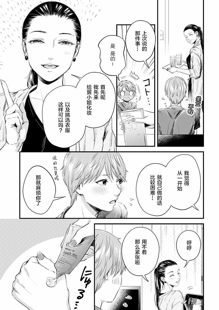 《百合健身房》漫画 028集