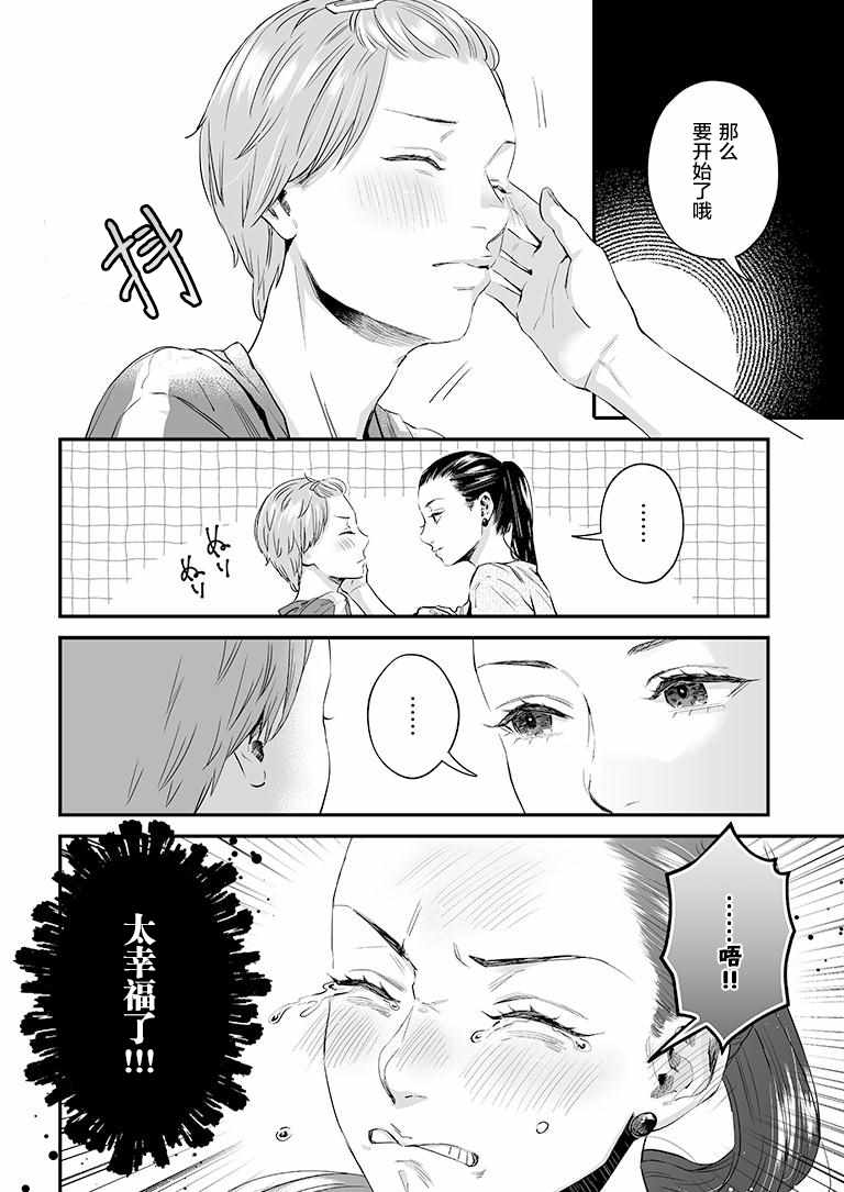 《百合健身房》漫画 028集