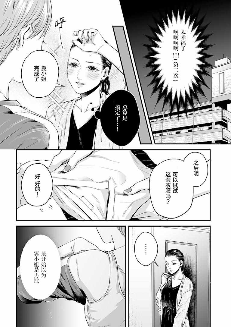 《百合健身房》漫画 028集