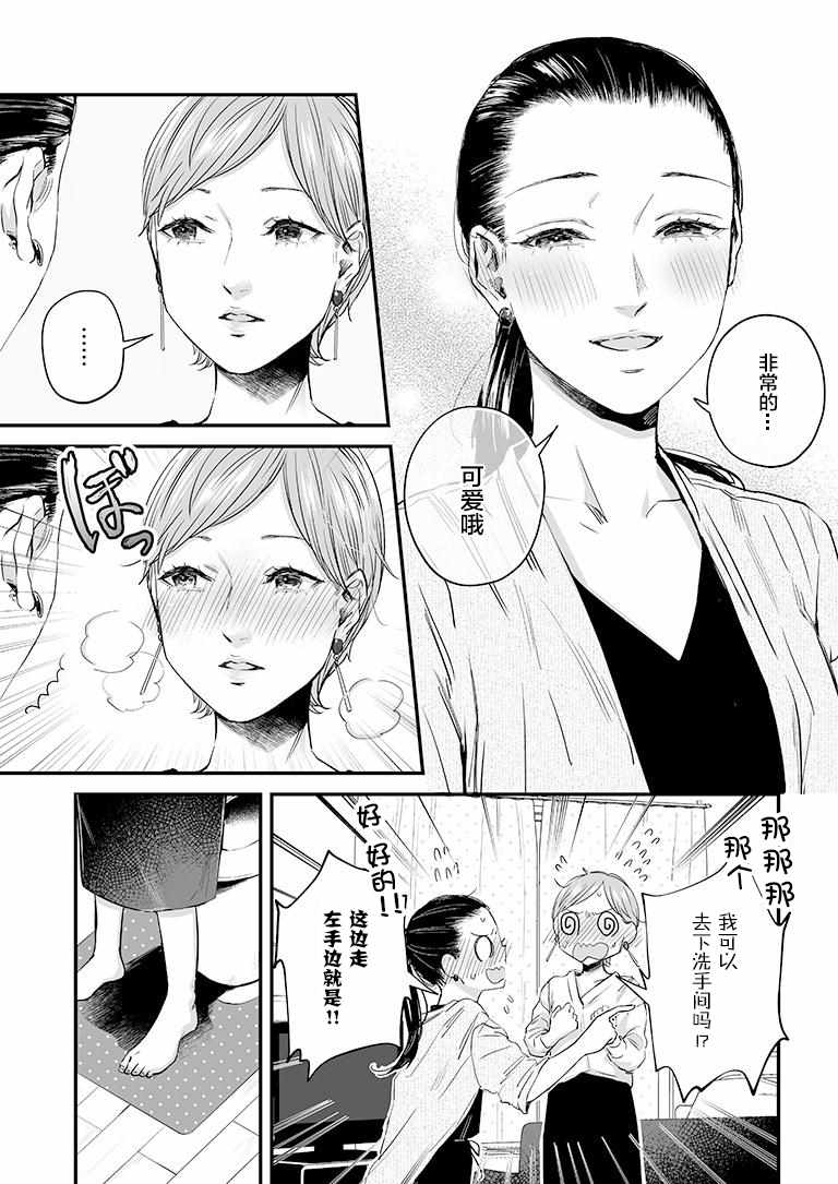 《百合健身房》漫画 028集