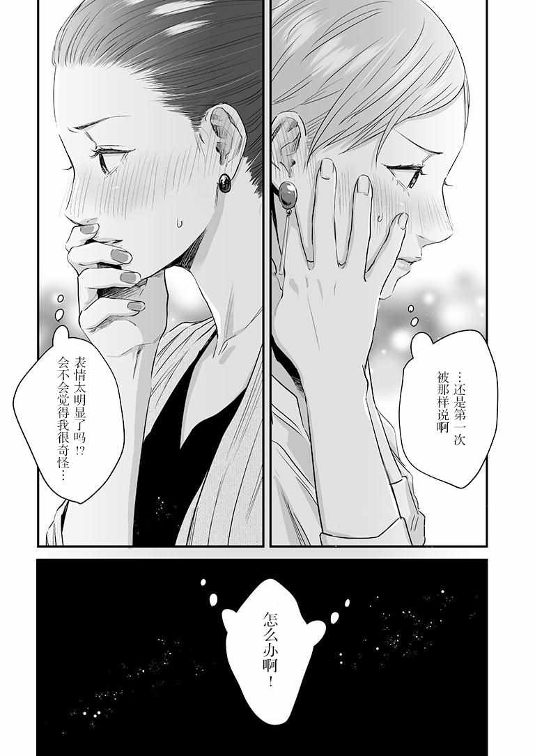 《百合健身房》漫画 028集