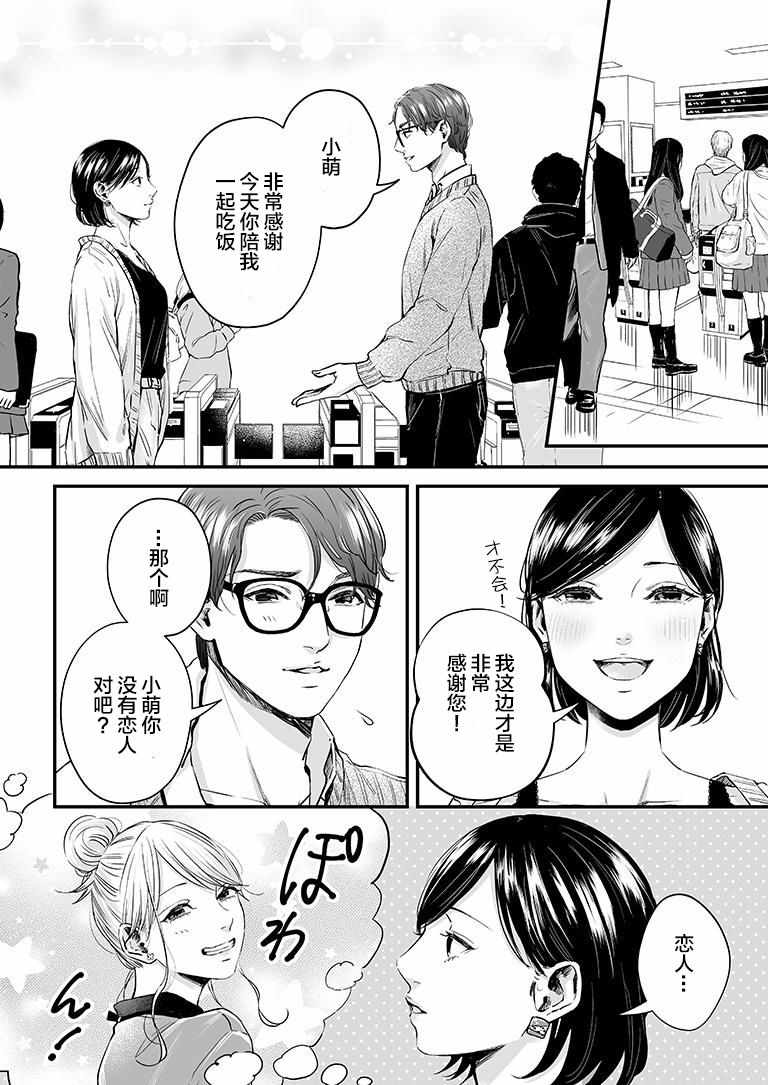 《百合健身房》漫画 029集