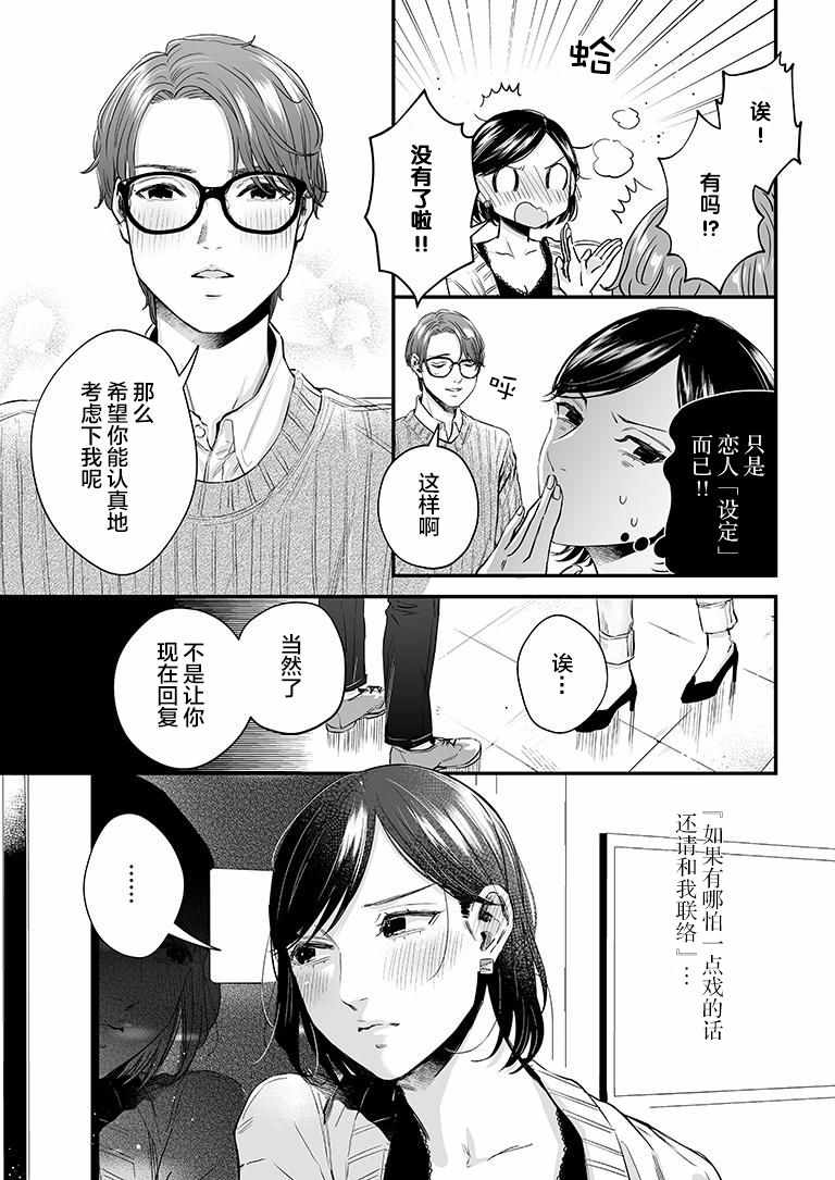 《百合健身房》漫画 029集