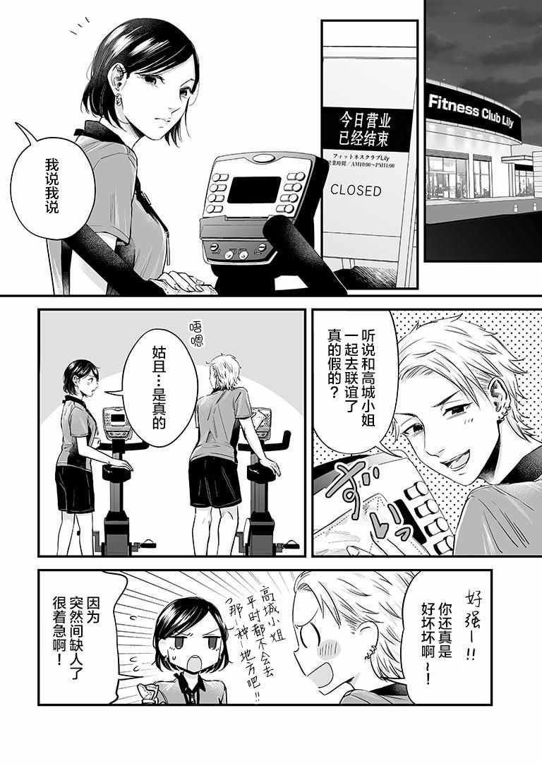 《百合健身房》漫画 029集