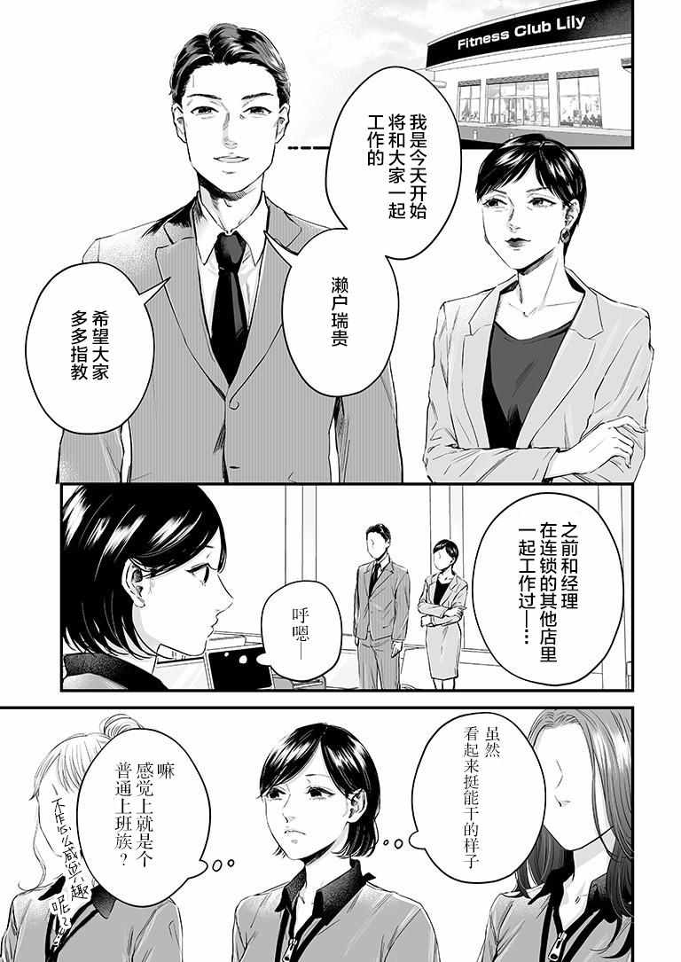 《百合健身房》漫画 029集