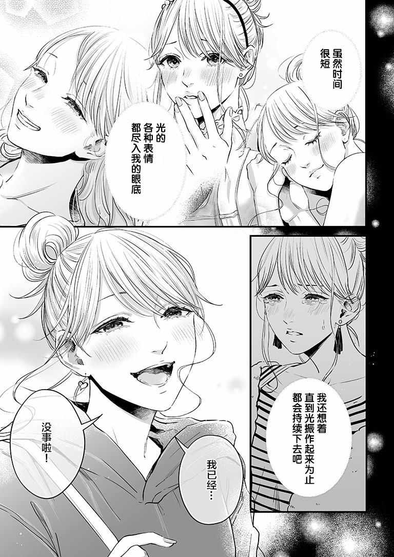 《百合健身房》漫画 029集