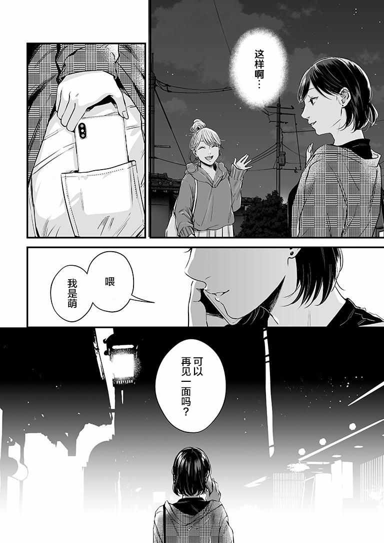 《百合健身房》漫画 029集