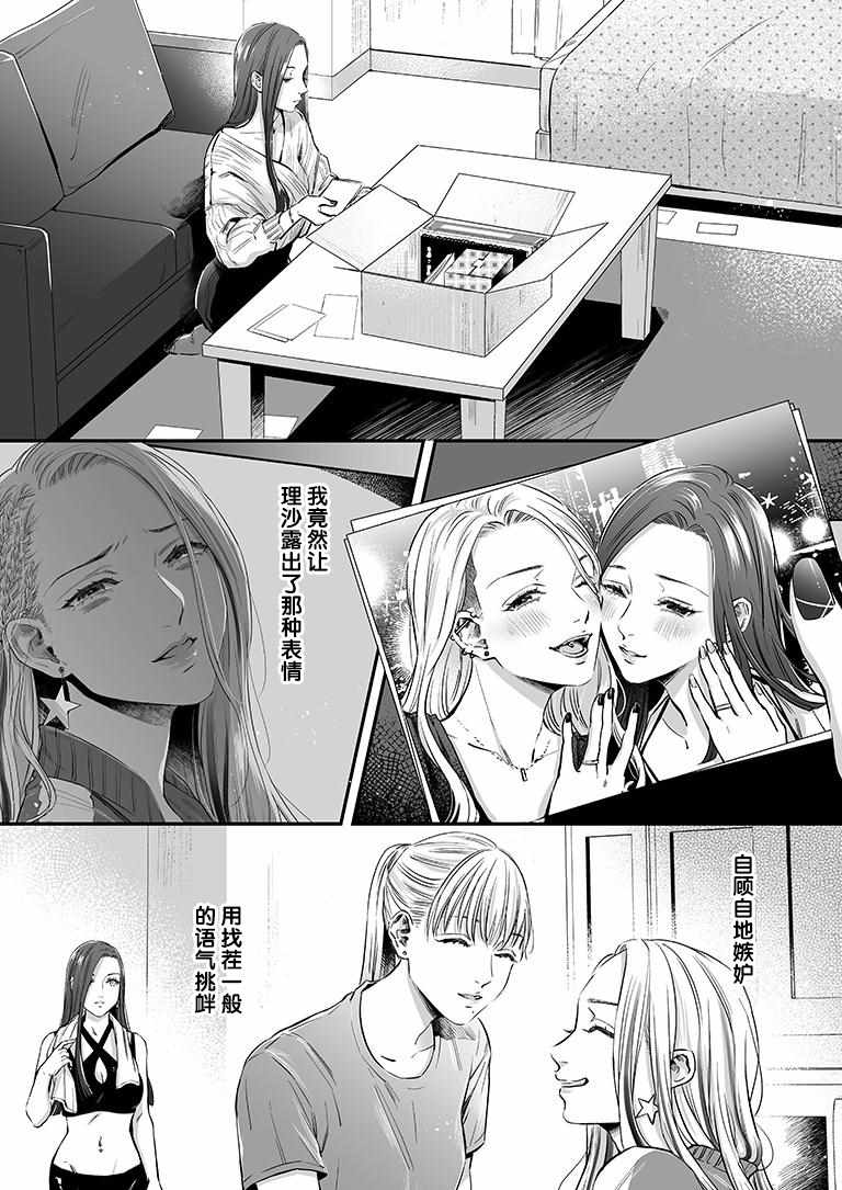 《百合健身房》漫画 031集