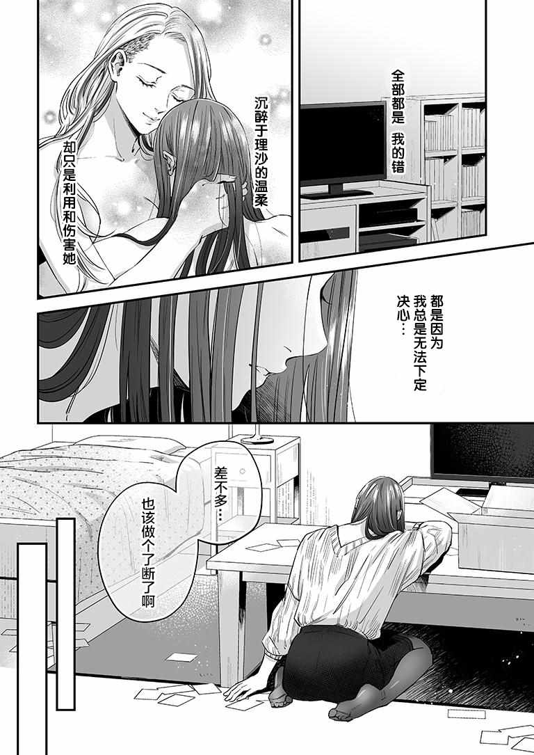 《百合健身房》漫画 031集