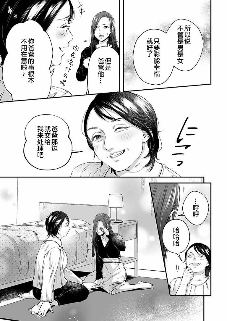 《百合健身房》漫画 031集