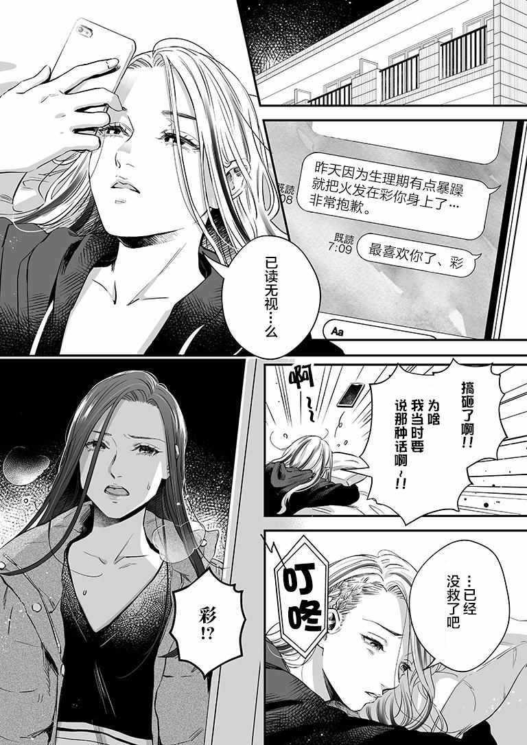 《百合健身房》漫画 031集