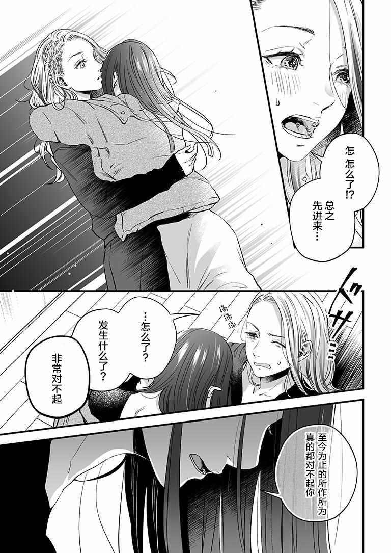 《百合健身房》漫画 031集