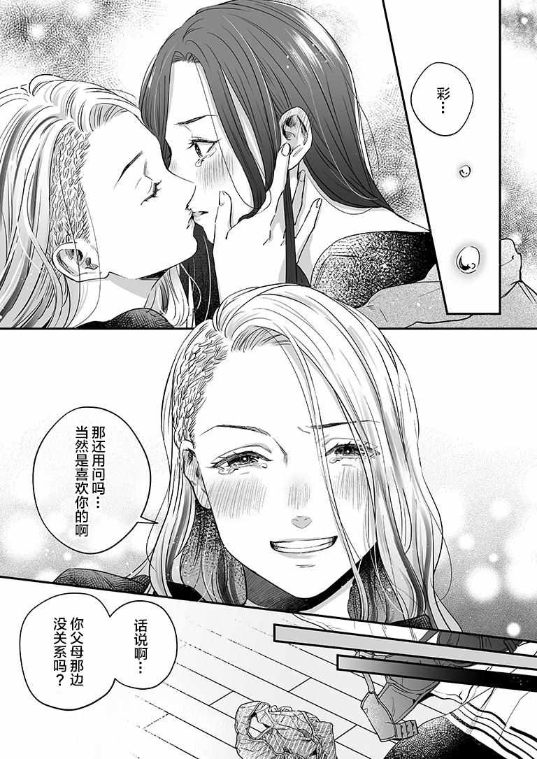 《百合健身房》漫画 031集