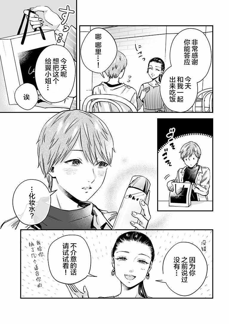 《百合健身房》漫画 032集