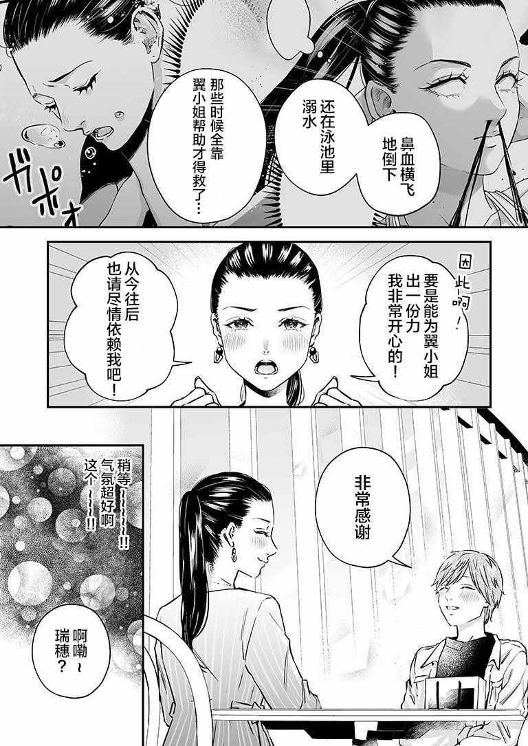 《百合健身房》漫画 032集