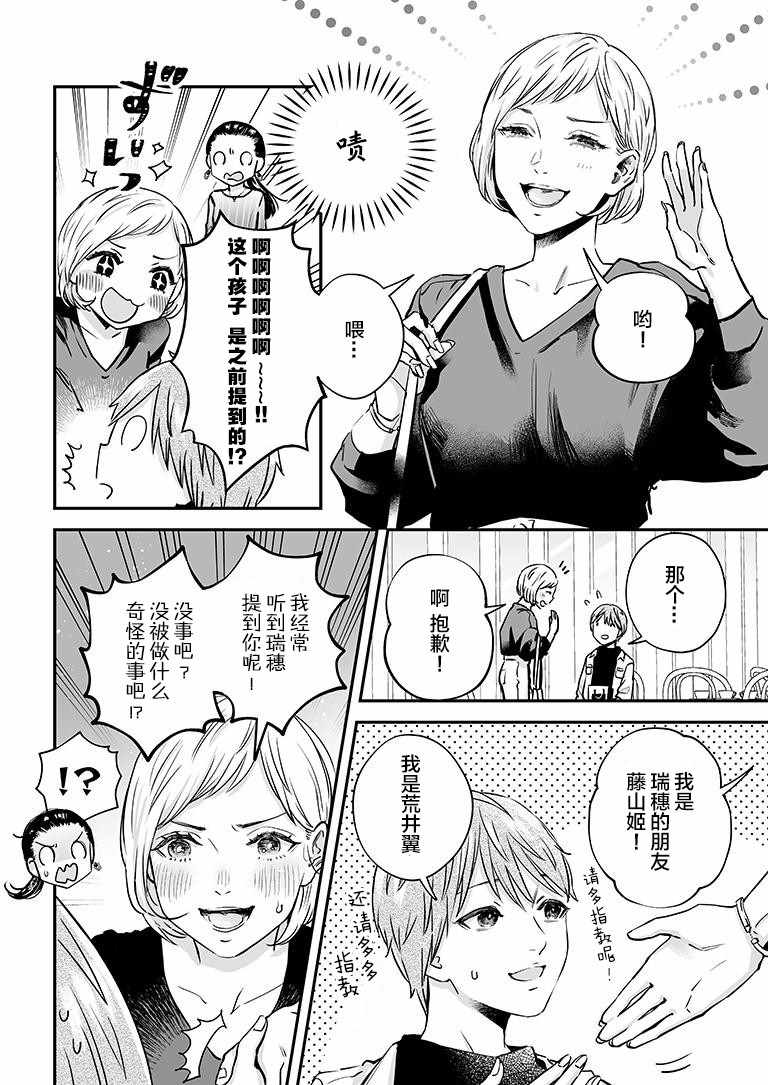 《百合健身房》漫画 032集