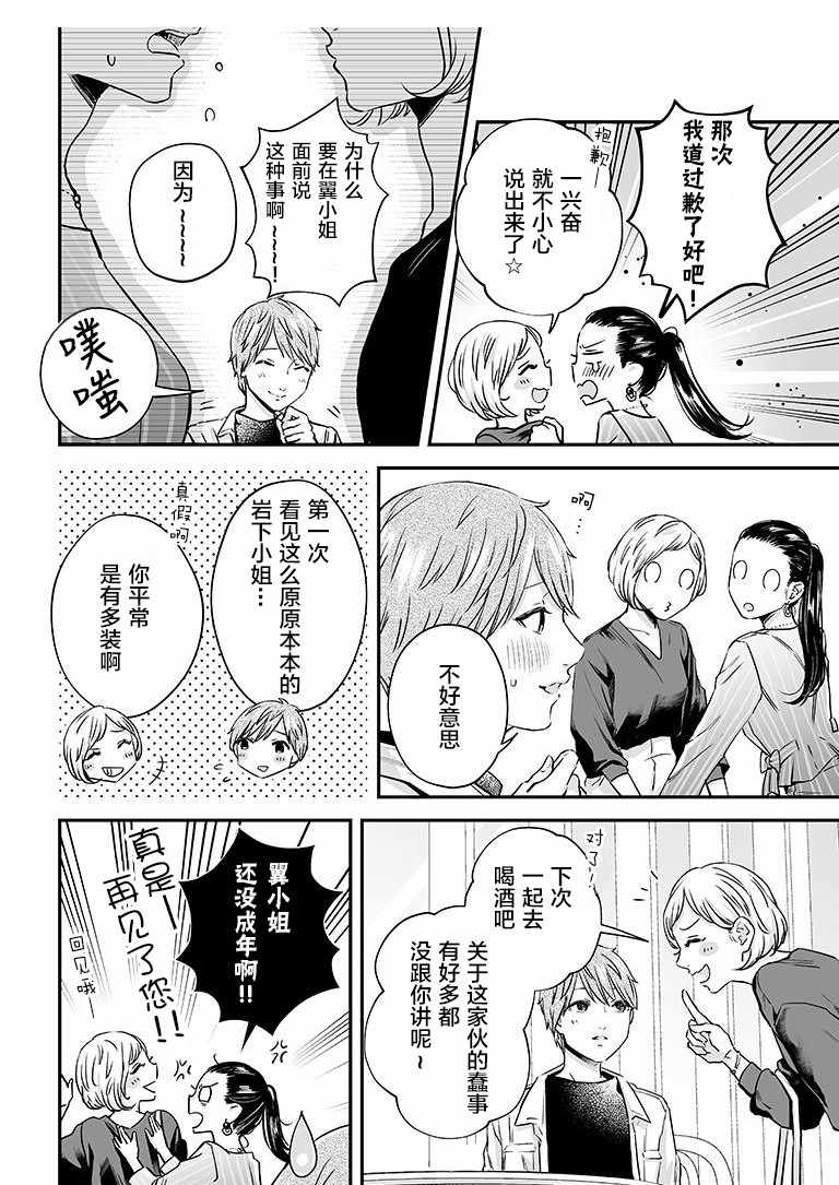 《百合健身房》漫画 032集