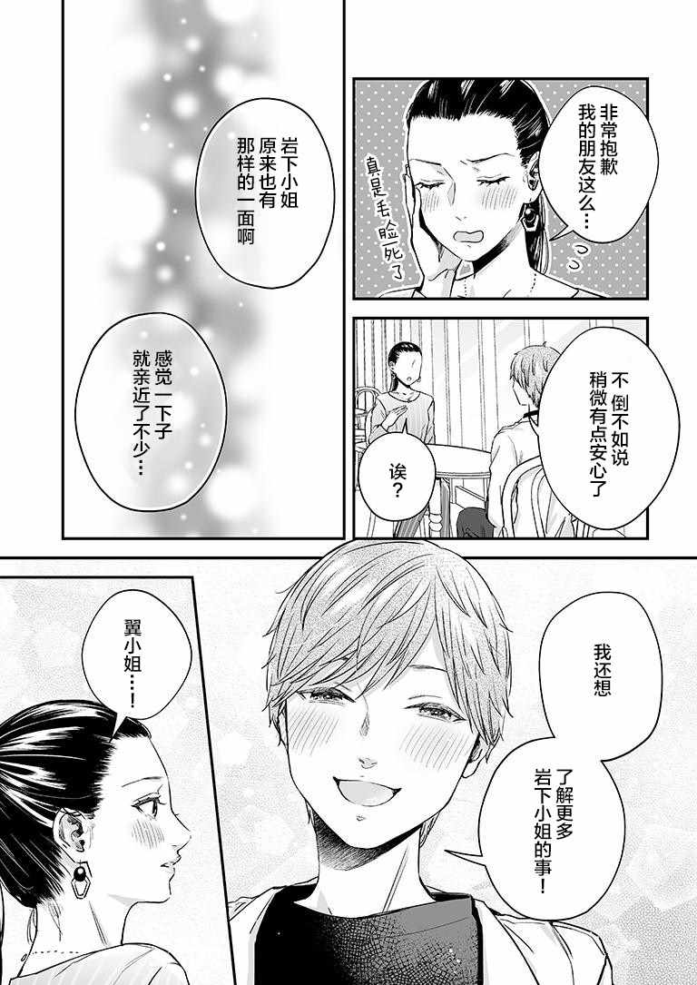 《百合健身房》漫画 032集